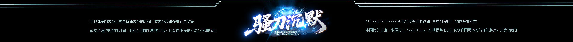 骚刀沉默底部装饰