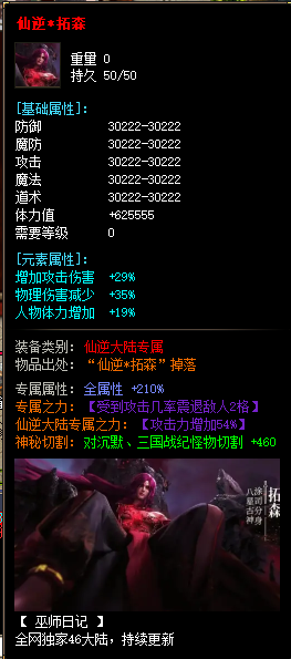 装备