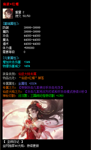 装备
