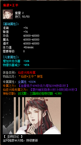 装备