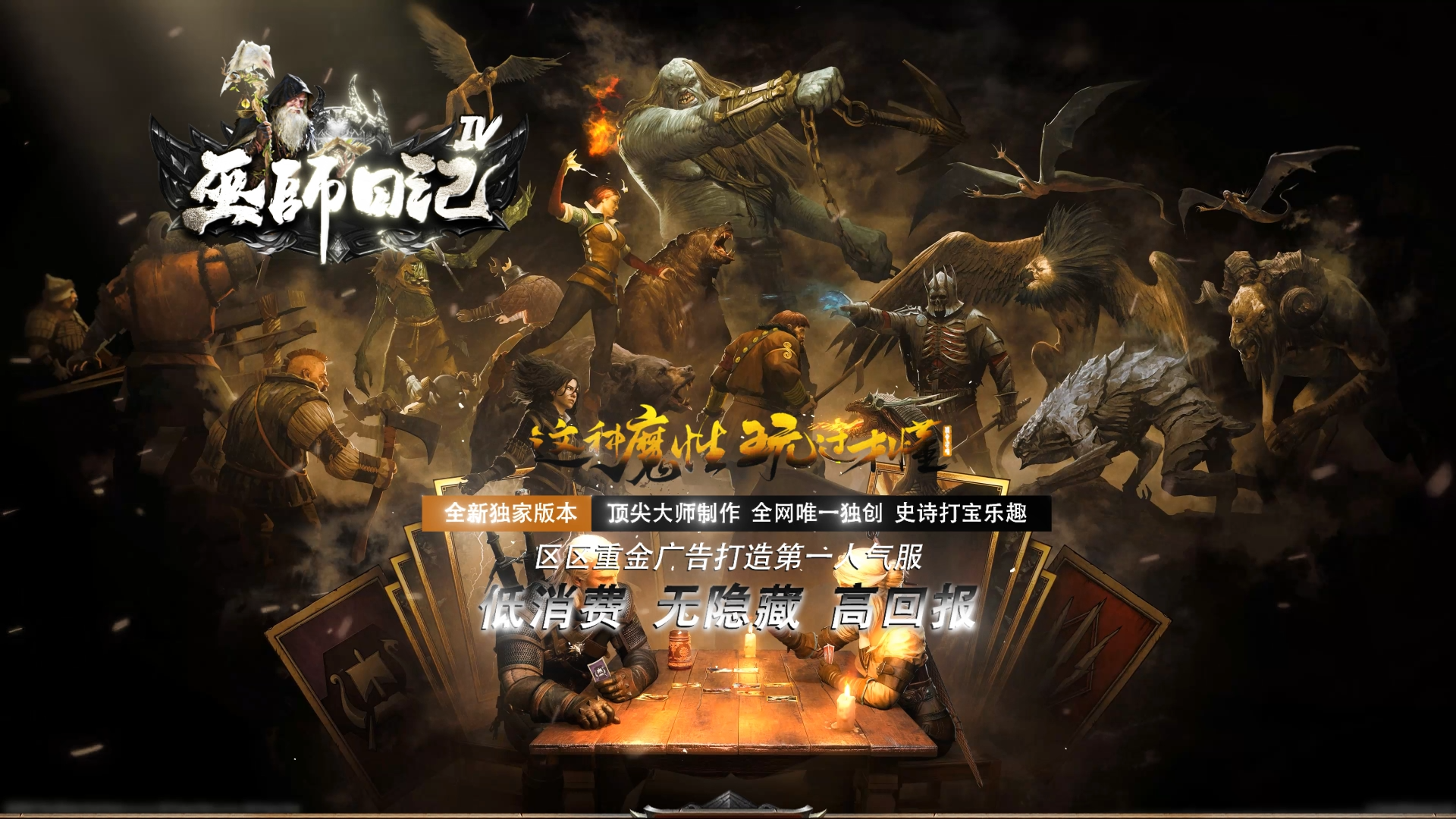 巫师日记仙逆大陆